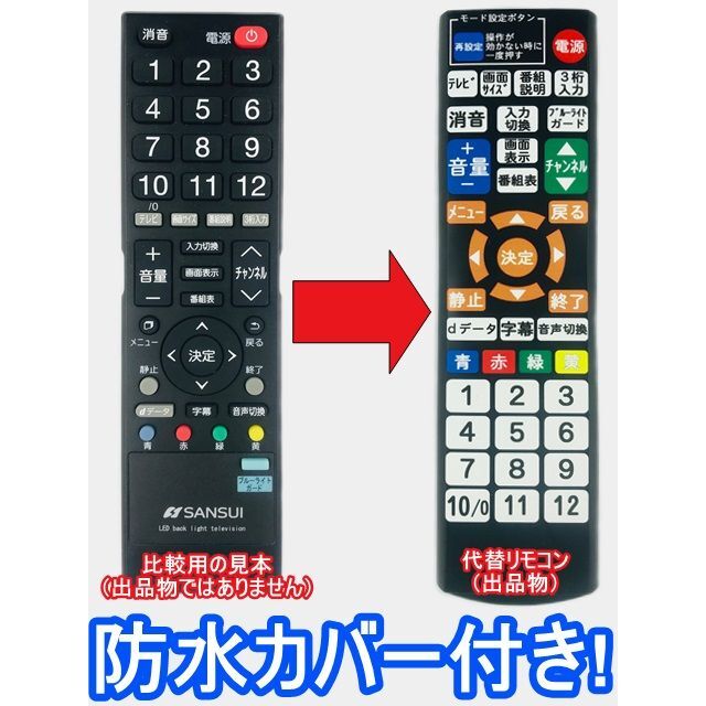 ドウシシャ(ドウシシャ)の【代替リモコン135】SANSUI RT-004 互換 送料無料 ドウシシャ等 スマホ/家電/カメラのテレビ/映像機器(その他)の商品写真