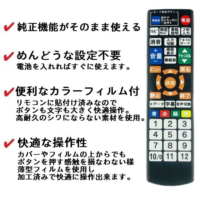 ドウシシャ(ドウシシャ)の【代替リモコン135】SANSUI RT-004 互換 送料無料 ドウシシャ等 スマホ/家電/カメラのテレビ/映像機器(その他)の商品写真