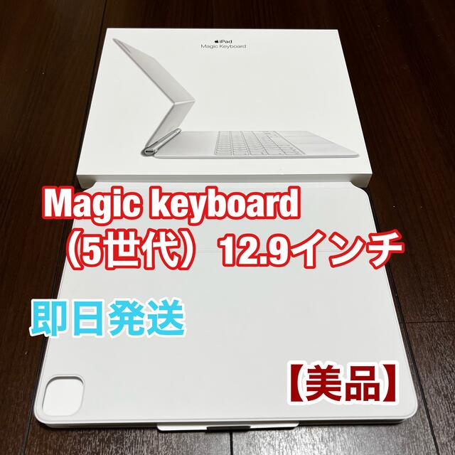 Apple(アップル)の●Magic keyboard 【5世代用】12.9インチ「美品」 スマホ/家電/カメラのPC/タブレット(PC周辺機器)の商品写真