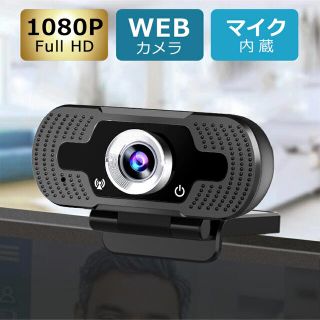 Web会議&オンライン授業　ウェブカメラ USB給電 即挿即用式(PC周辺機器)