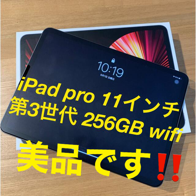 アップル iPad Pro 11インチ 第3世代 256GB スペースグレー