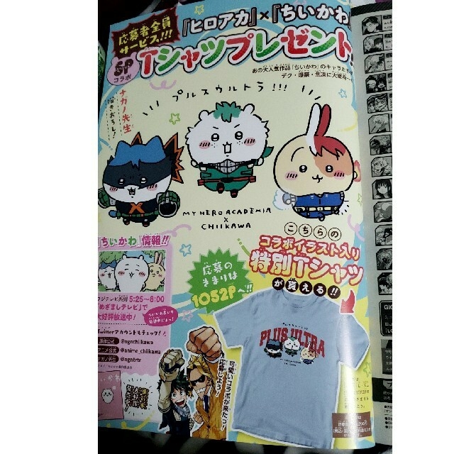 ジャンプGIGA 僕のヒーローアカデミア ちいかわ SPコラボTシャツ ジャンプGIGA 僕のヒーローアカデミア ちいかわ SPコラボTシャツ