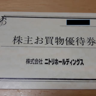 5枚  ニトリ　株主優待券(ショッピング)