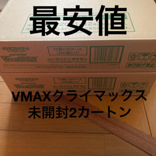 ポケモン(ポケモン)のポケモンカード VMAXクライマックス 未開封 2 カートン(Box/デッキ/パック)