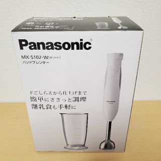 パナソニック(Panasonic)のハンドブレンダー　MX-S102-W　パナソニック(ジューサー/ミキサー)