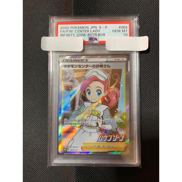 PSA10 ポケモンセンターのおねえさん sr プロモ - トレーディングカード PSA10 ポケモンセンターのおねえさん sr プロモ - トレーディングカード