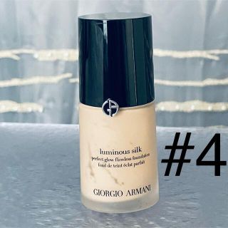 ジョルジオアルマーニ(Giorgio Armani)のジョルジオアルマーニビューティー ルミナスシルク 4番 #4(ファンデーション)