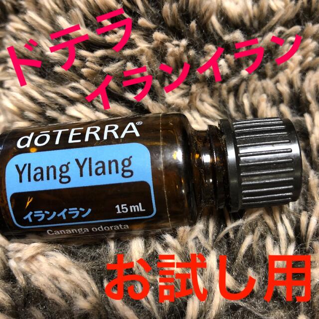 doTERRA - 激安！doTERRA イランイランお試し価格❣️ 一度は使って ...