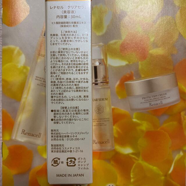 レナセル　クリアセラム コスメ/美容のスキンケア/基礎化粧品(美容液)の商品写真