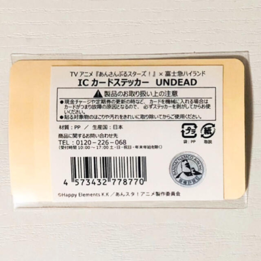 新品★あんスタ★富士急★ICカードステッカー★4点セット エンタメ/ホビーのアニメグッズ(その他)の商品写真