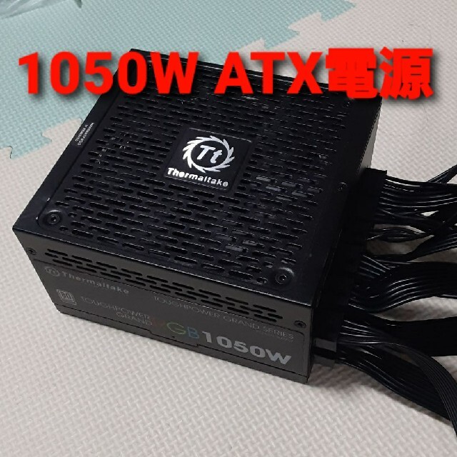 Thermaltake 1050W ATX電源　RGB　マイニング　ゲーミング