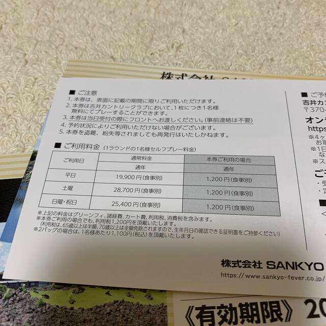 SANKYO 株主優待 吉井カントリークラブ 全日プレーフィー無料券 3枚
