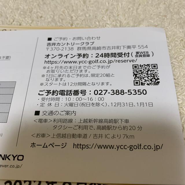 SANKYO 株主優待 吉井カントリークラブ 全日プレーフィー無料券 3枚