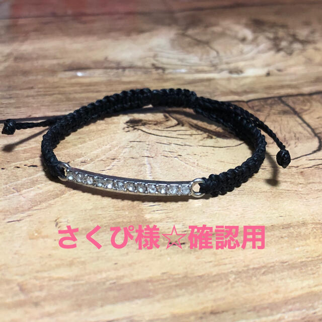 オープニング大セール】 さくぴ様☆確認用 ブレスレット+バングル