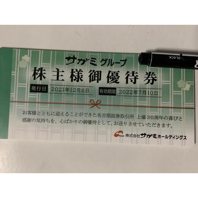 サガミ株主優待　18000円分