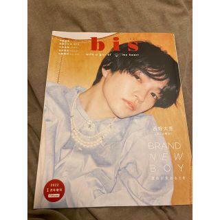 ジャニーズ(Johnny's)のbis 2022年1月号増刊(ファッション)