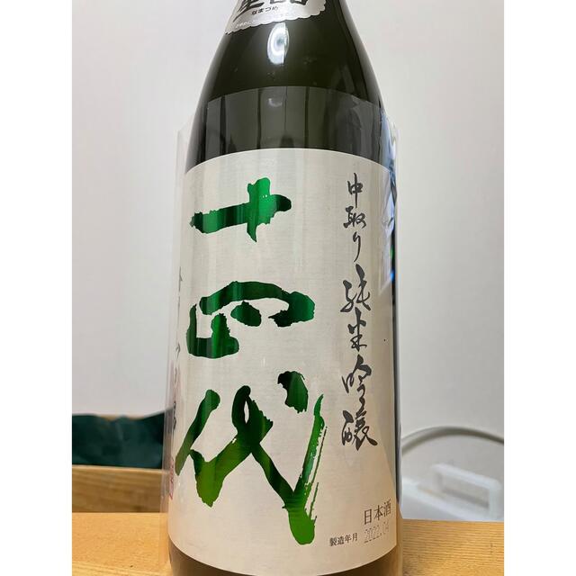 十四代 中取り純米吟醸 播州山田錦　1800ml