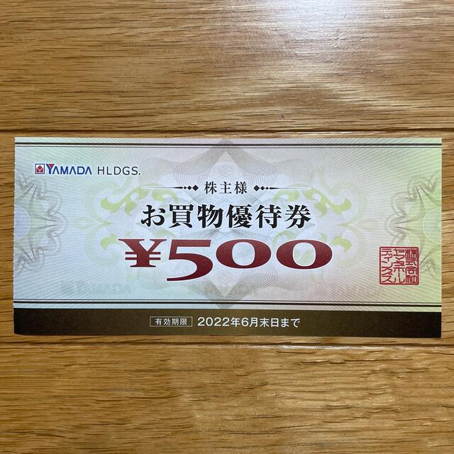 ヤマダ電機　株主優待　割引お買物券　500✖️22枚　11000円分