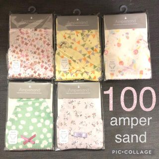 アンパサンド(ampersand)の新品　100 アンパサンド　パンツ　インナー　下着　北欧　女の子　かわいい(下着)