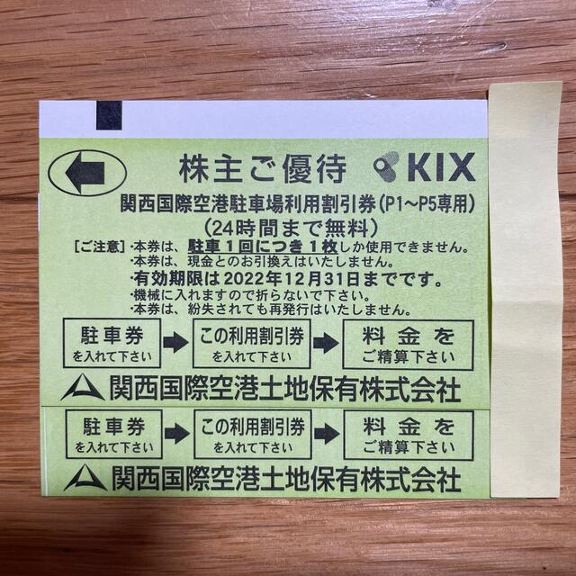 関西国際空港駐車場利用優待券2枚セット  チケットの施設利用券(その他)の商品写真