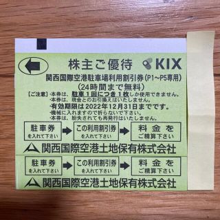 関西国際空港駐車場利用優待券2枚セット (その他)