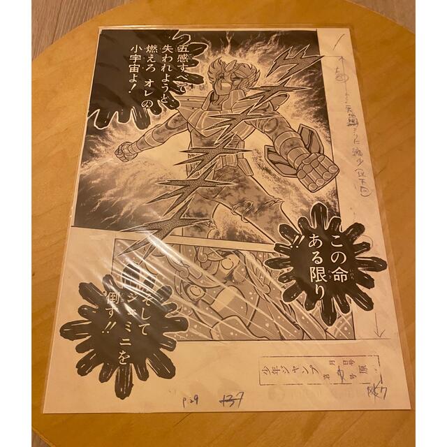 聖闘士星矢 複製原画-