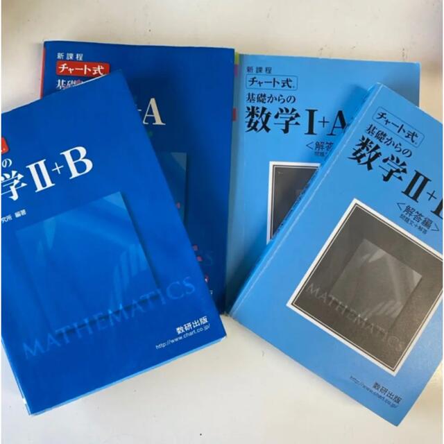 チャート式数学Ⅰ+A、Ⅱ+B エンタメ/ホビーの本(語学/参考書)の商品写真