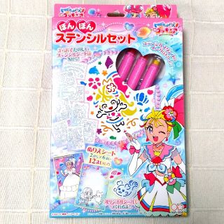 サンスター(SUNSTAR)のトロピカルージュ！プリキュア ステンシルセット 新品(キャラクターグッズ)