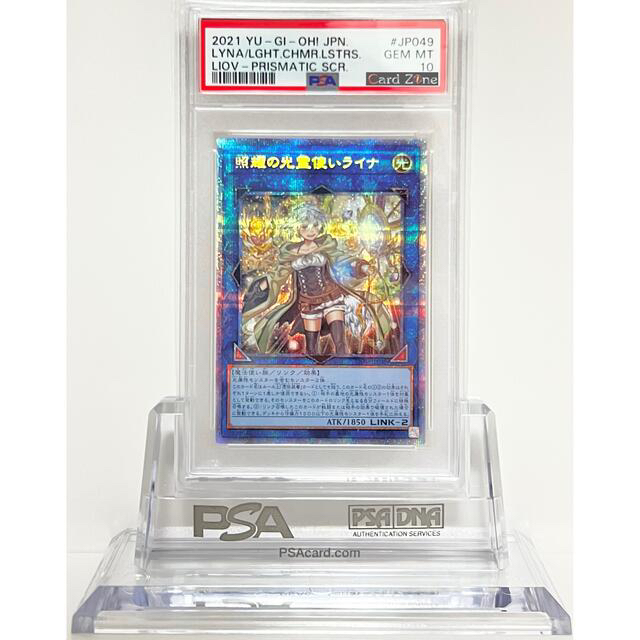 トレーディングカード遊戯王 PSA10 照耀の光霊使いライナ プリズマティックシークレットレア