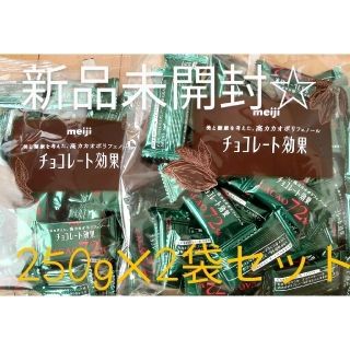 メイジ(明治)の☆428clover様専用☆チョコレート効果　72%　250g✕2袋セット☆(菓子/デザート)