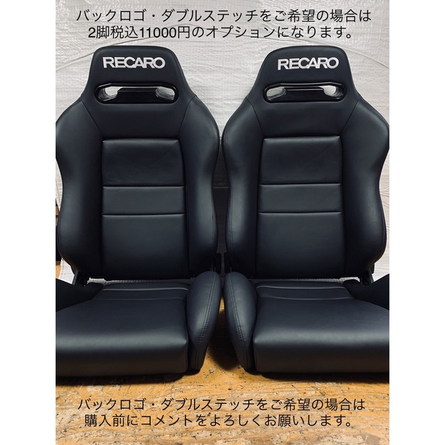 レカロ RECARO SR-3 2脚セット セミオーダー シングルステッチ - 汎用 ...