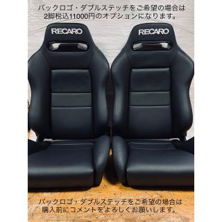 レカロ(RECARO)のレカロ RECARO SR-3 2脚セット セミオーダー シングルステッチ(汎用パーツ)