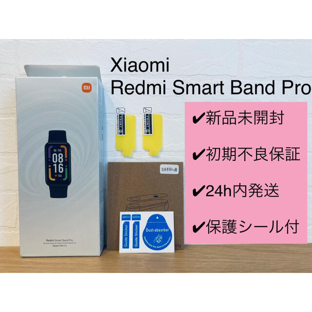 新品未開封★Xiaomi Redmi Smart Band Pro 保護シール付