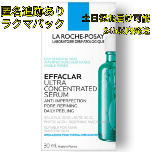 LA ROCHE-POSAY - 【箱なし最安値】ラロッシュポゼ エファクラピールケアセラム 角質ケア 30mlの通販 by おさる's shop| ラロッシュポゼならラクマ LA ROCHE-POSAY - 【箱なし最安値】ラロッシュポゼ エファクラピールケアセラム 角質ケア 30mlの通販 by おさる's shop| ラロッシュポゼならラクマ