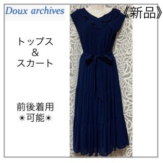 ドゥアルシーヴ(Doux archives)のＨａｍａｃ・紺色セットアップ(セット/コーデ)