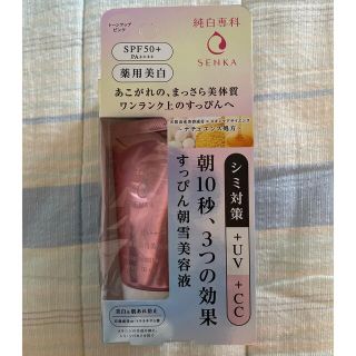 シセイドウ(SHISEIDO (資生堂))の資生堂  純白専科　すっぴん朝雪美容液(美容液)