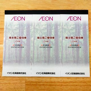 イオン北海道 株主優待  7500円分　有効期限：2023年6月30日　イオン