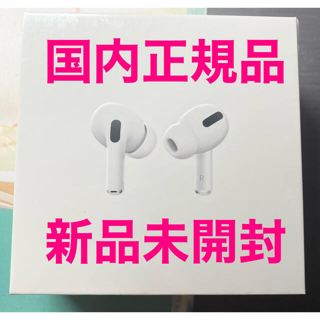 Apple 【新品 未開封】 Pods 純正 ヘッドフォン/イヤフォン Pro Pro エアポッズ プロ Pods Air
