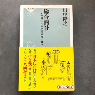 ニッケイビーピー(日経BP)の総合商社 その「強さ」と、日本企業の「次」を探る(その他)