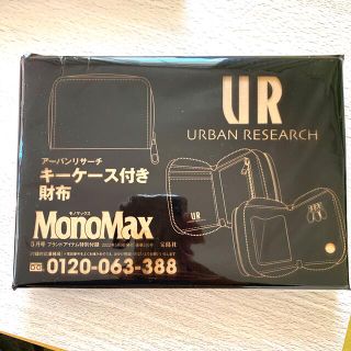 MonoMax モノマックス 付録 アーバンリサーチ キーケース付き牛革財布(折り財布)