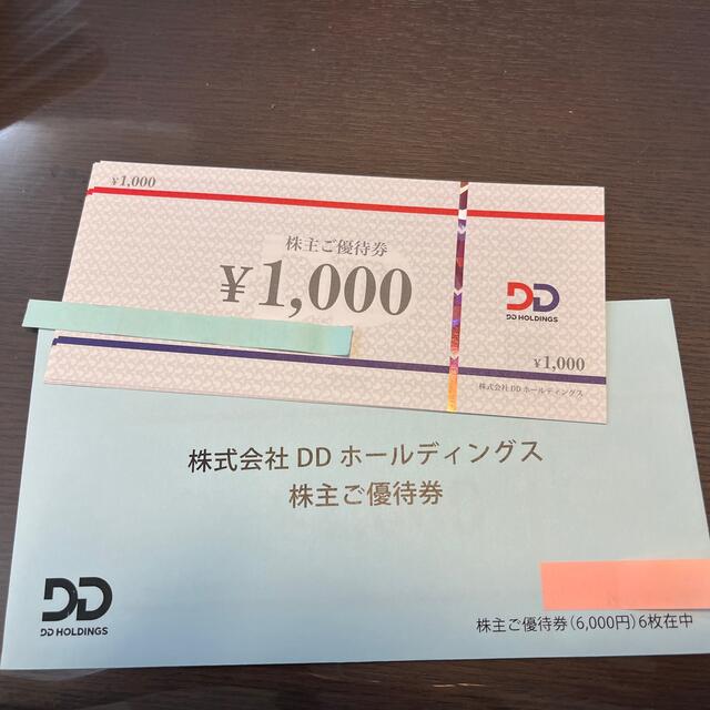 DDホールディングス株主優待券6000円分