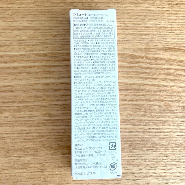 SIMUTE シミュート　薬用美白クリーム　30g コスメ/美容のスキンケア/基礎化粧品(フェイスクリーム)の商品写真