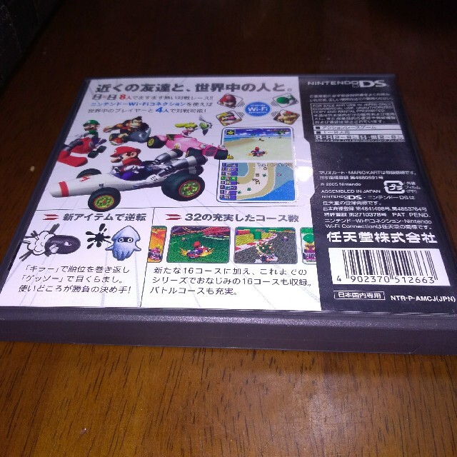 マリオカート DS エンタメ/ホビーのゲームソフト/ゲーム機本体(その他)の商品写真