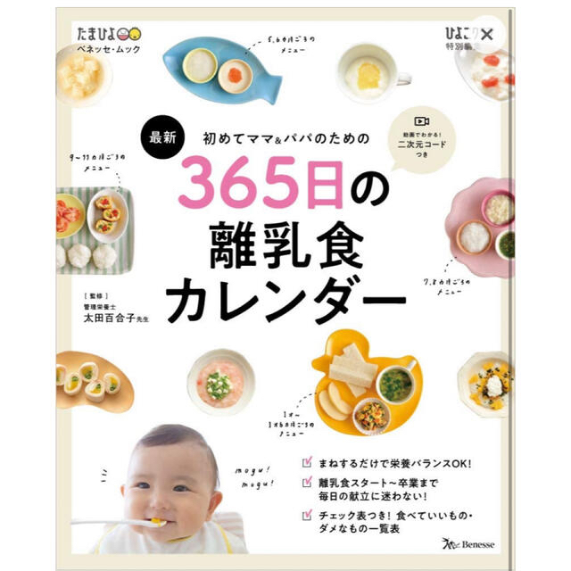 最新初めてのママ＆パパのための３６５日の離乳食カレンダー エンタメ/ホビーの雑誌(結婚/出産/子育て)の商品写真