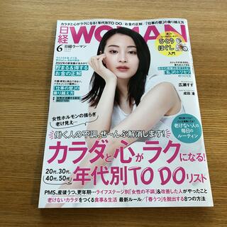 ニッケイビーピー(日経BP)の日経 WOMAN (ウーマン) 2022年 06月号(その他)