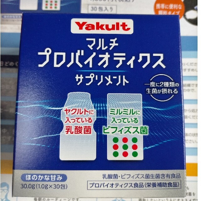 Yakult(ヤクルト)のヤクルト　マルチ　プロバイオティクス　サプリメント　30包　栄養補助食品 食品/飲料/酒の健康食品(その他)の商品写真