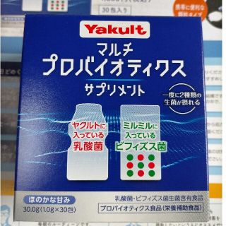 ヤクルト(Yakult)のヤクルト　マルチ　プロバイオティクス　サプリメント　30包　栄養補助食品(その他)