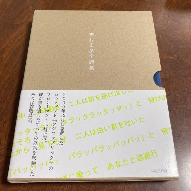志村正彦全詩集 | フリマアプリ ラクマ 志村正彦全詩集 | フリマアプリ ラクマ