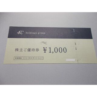 ヨンドシー(4℃)の4℃　株主優待券　2000円分　ヨンドシー(ショッピング)
