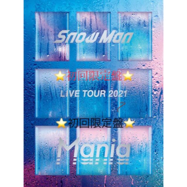 新品未使用★ Snow Man LIVE TOUR 2021 Mania 初回盤ミュージック